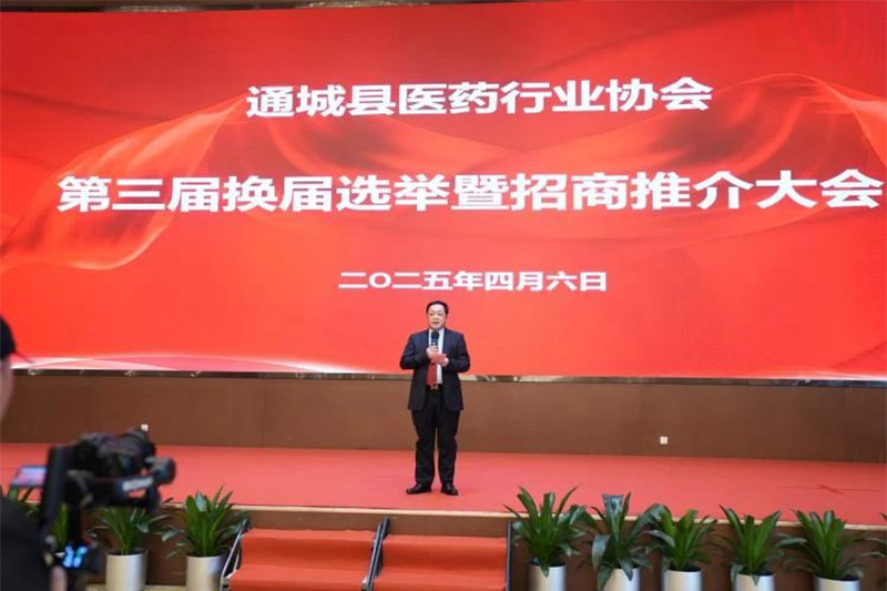 通城县医药行业协会换届：黄晖董事长当选协会执行会长，助力产业新发展
